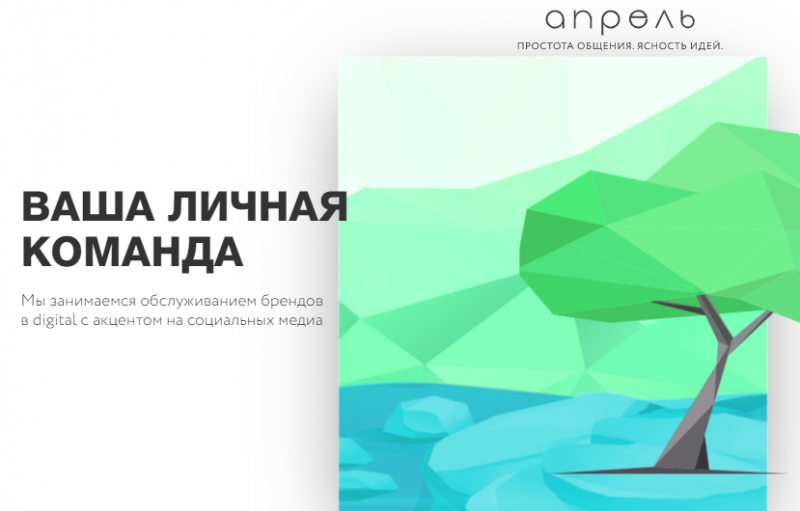 сайт агентство апрель