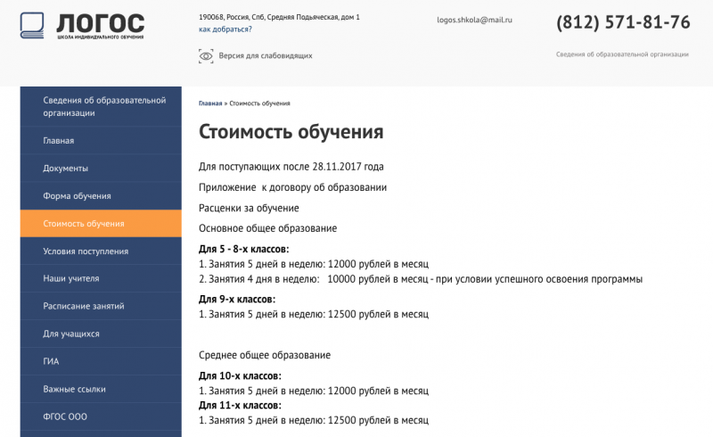 школа логос сайт