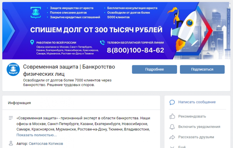 группа современной защиты вконтакте