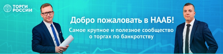 нааб отзывы