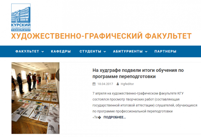 Курский художественно графический факультет