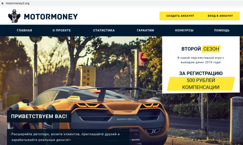 MOTORMONEY игра лохотрон