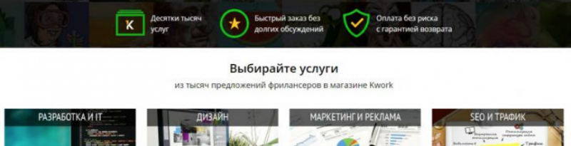сайт kwork.ru