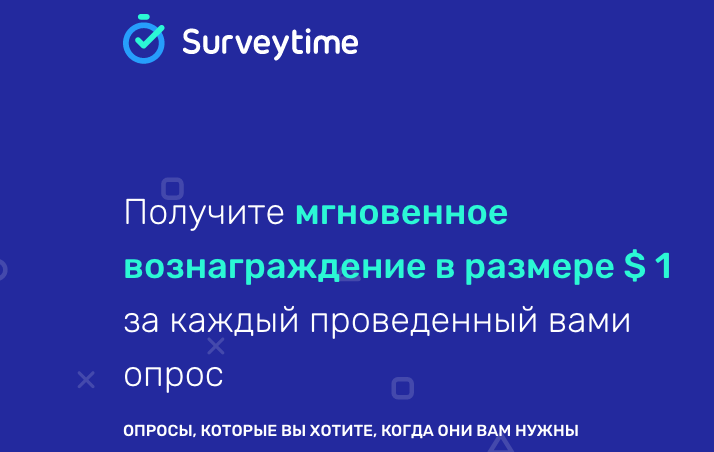 опросник Surveytime