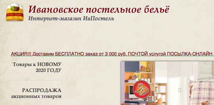 ИвПостель отзывы