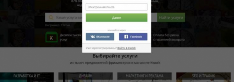 kwork.ru регистрация