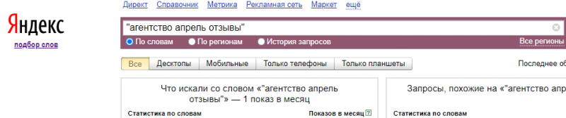 запрос агентство апрель отзывы
