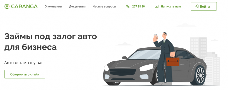 займы финансовой компании CARANGA