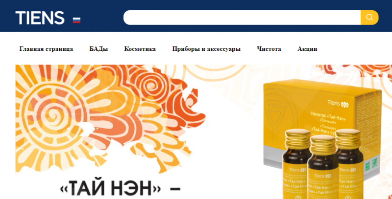 сайт тяньши Tiens
