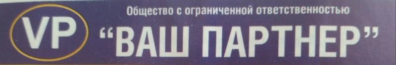 ВАШ ПАРТНЕР