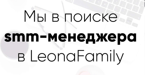 поиск smm менеджера в фотостудию LEONASTAGE