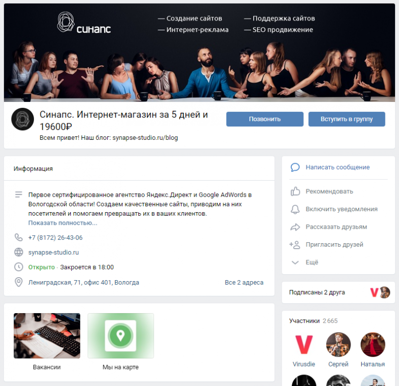 группа Синапс вконтакте