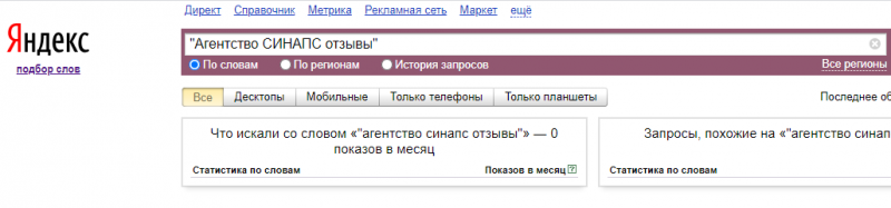 СИНАПС агентство запросы