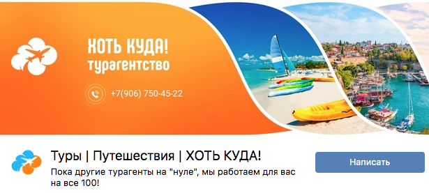 хоть куда туроператор