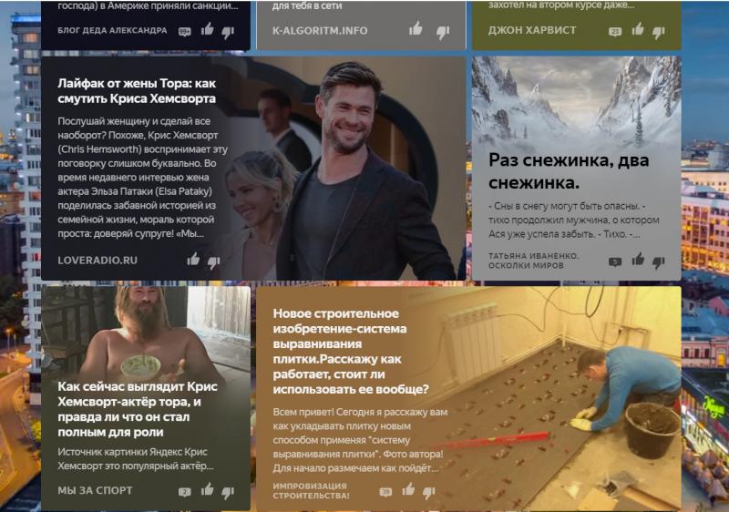 Лента Яндекс Дзен