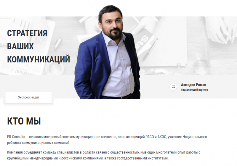 ПР КОНСАЛТА отзывы