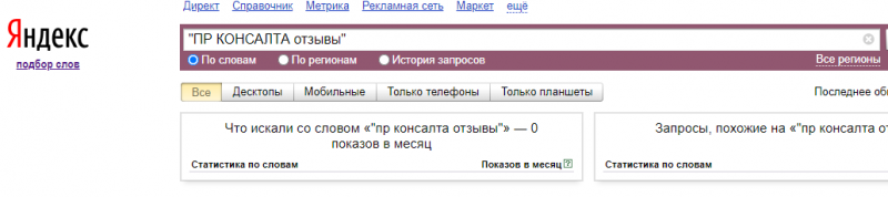 ПР Консалта отзывы