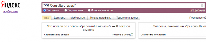 PR Consulta отзывы