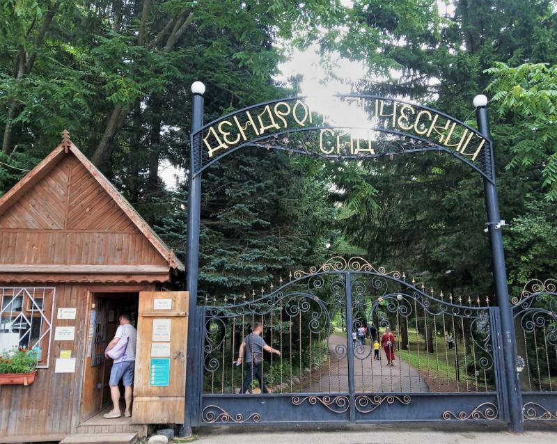 Дендропарк в Переславле. Вход