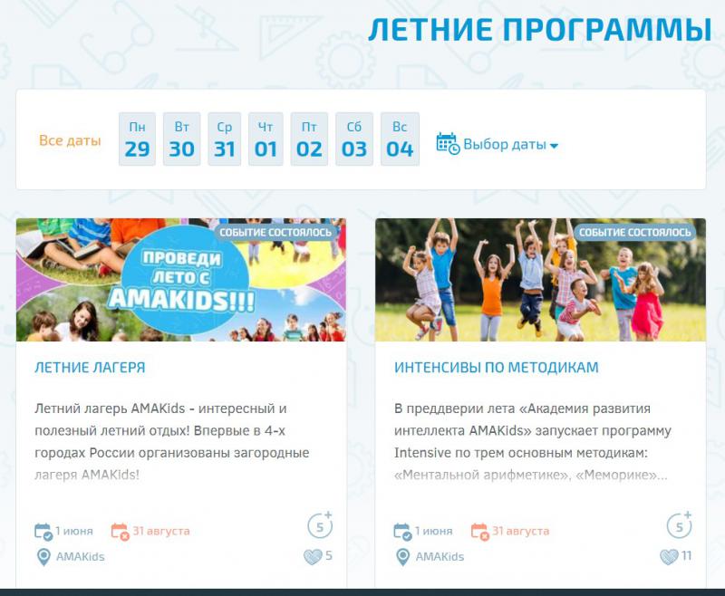 летние программы AМAKIDS
