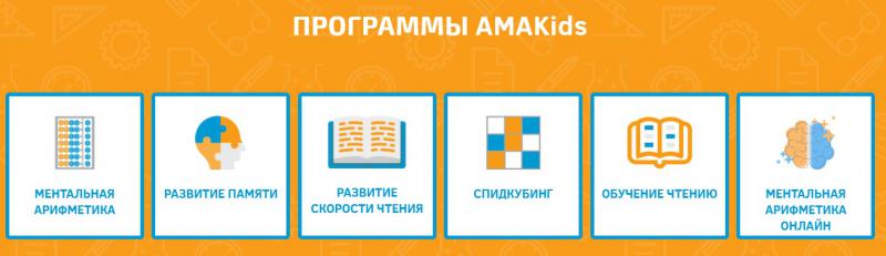 программы центров AMAKIDS