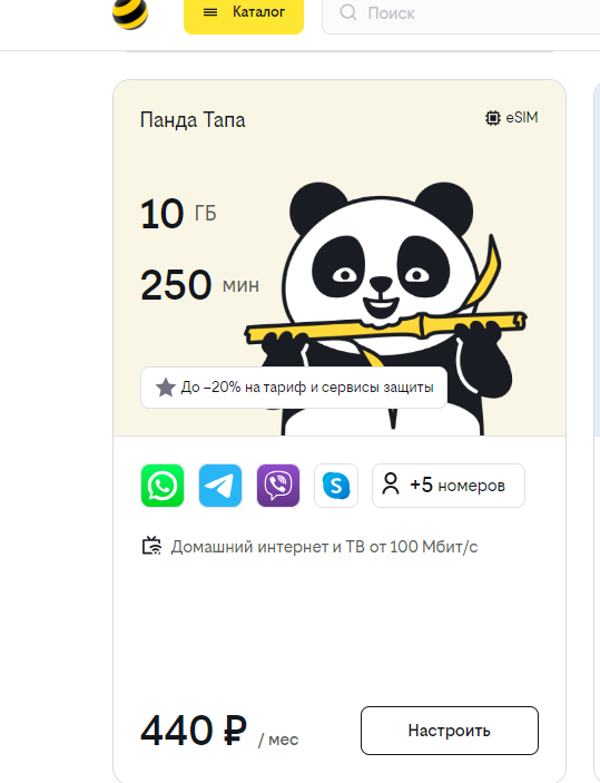 Билайн