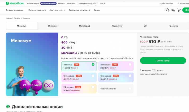 Мегафон, тариф
