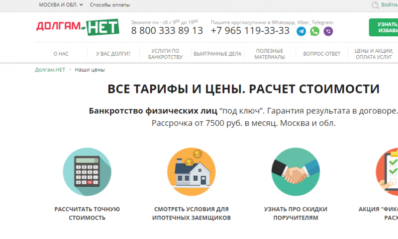 сайт долгам.нет