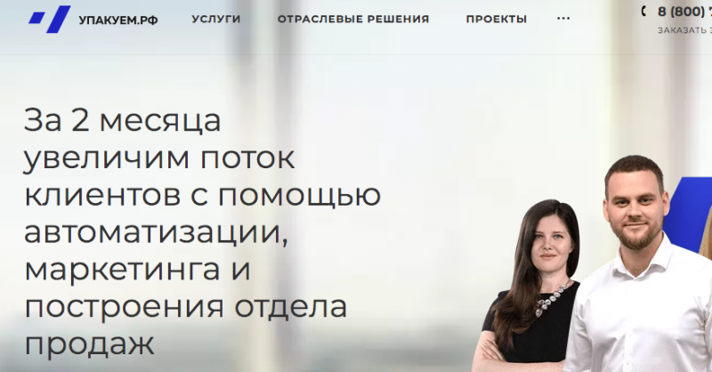 сайт УПАКУЕМ.РФ отзывы
