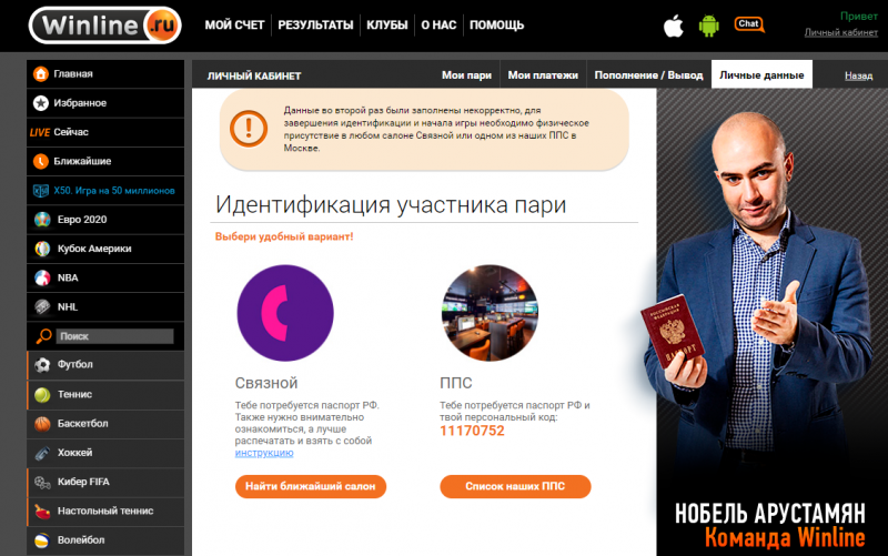 winline ставки отзывы