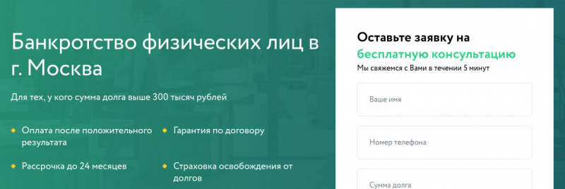 сайт по списанию долгов