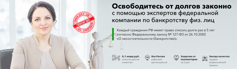 реклама центра банкротства