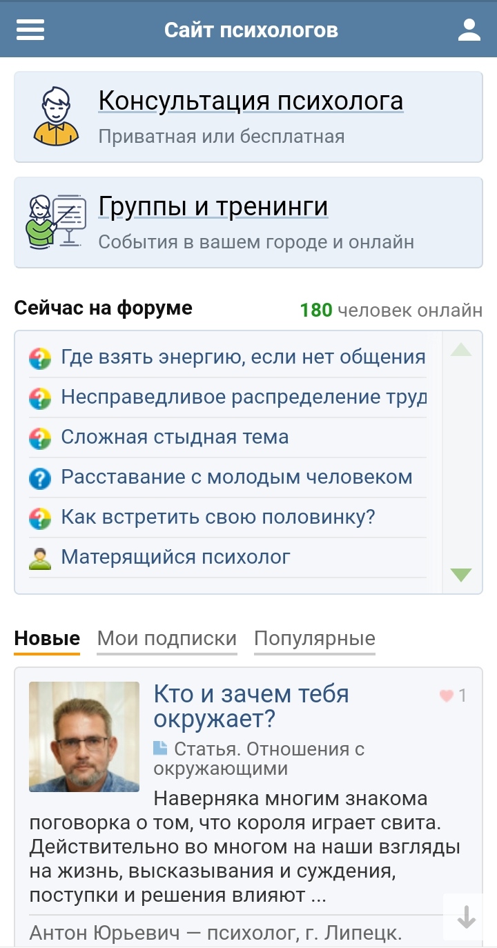 Сайт психологов