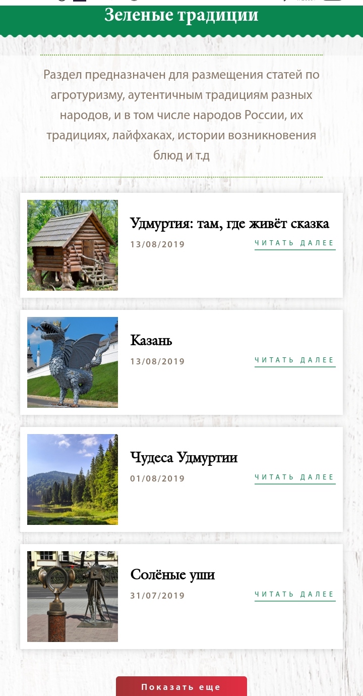 зеленые традиции