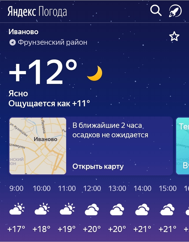 Яндекс Погода прогноз