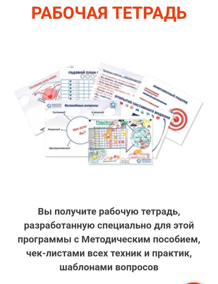 Рабочая тетрадь