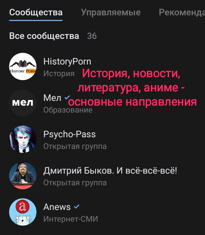 Группы в ВК