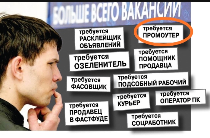 Вакансия промоутера