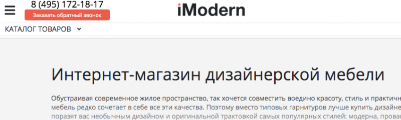 imodern интернет магазин мебели