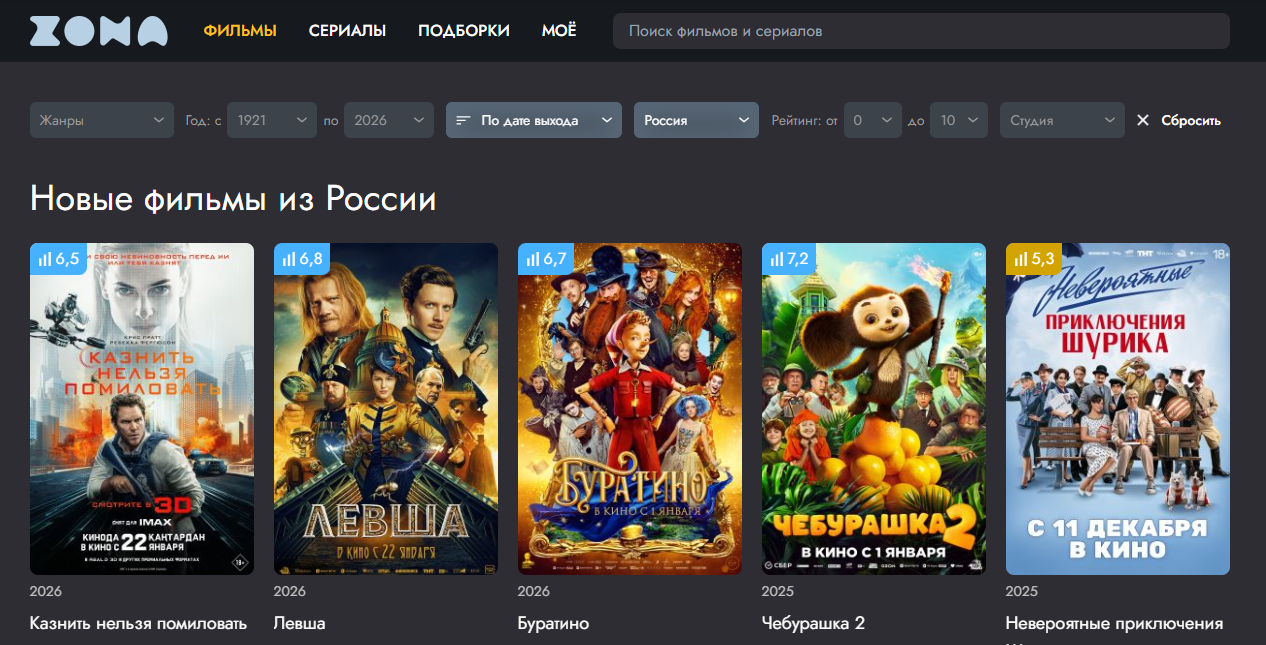 Новинки кино на Зоне